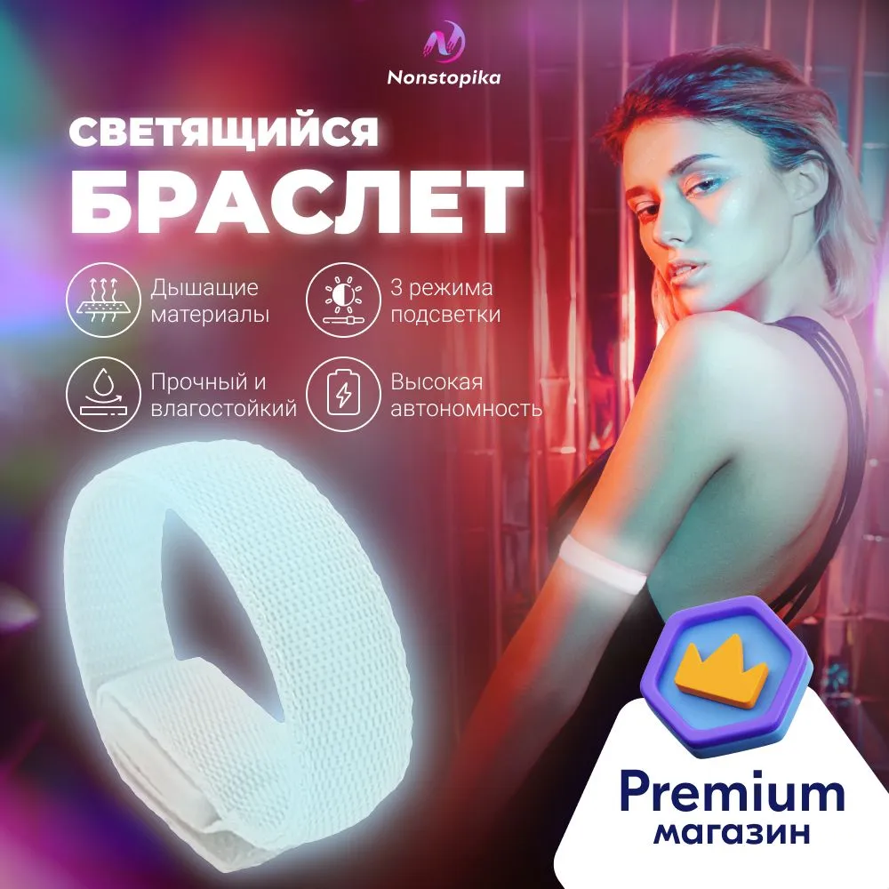 Браслет светящийся в темноте для альпинистов